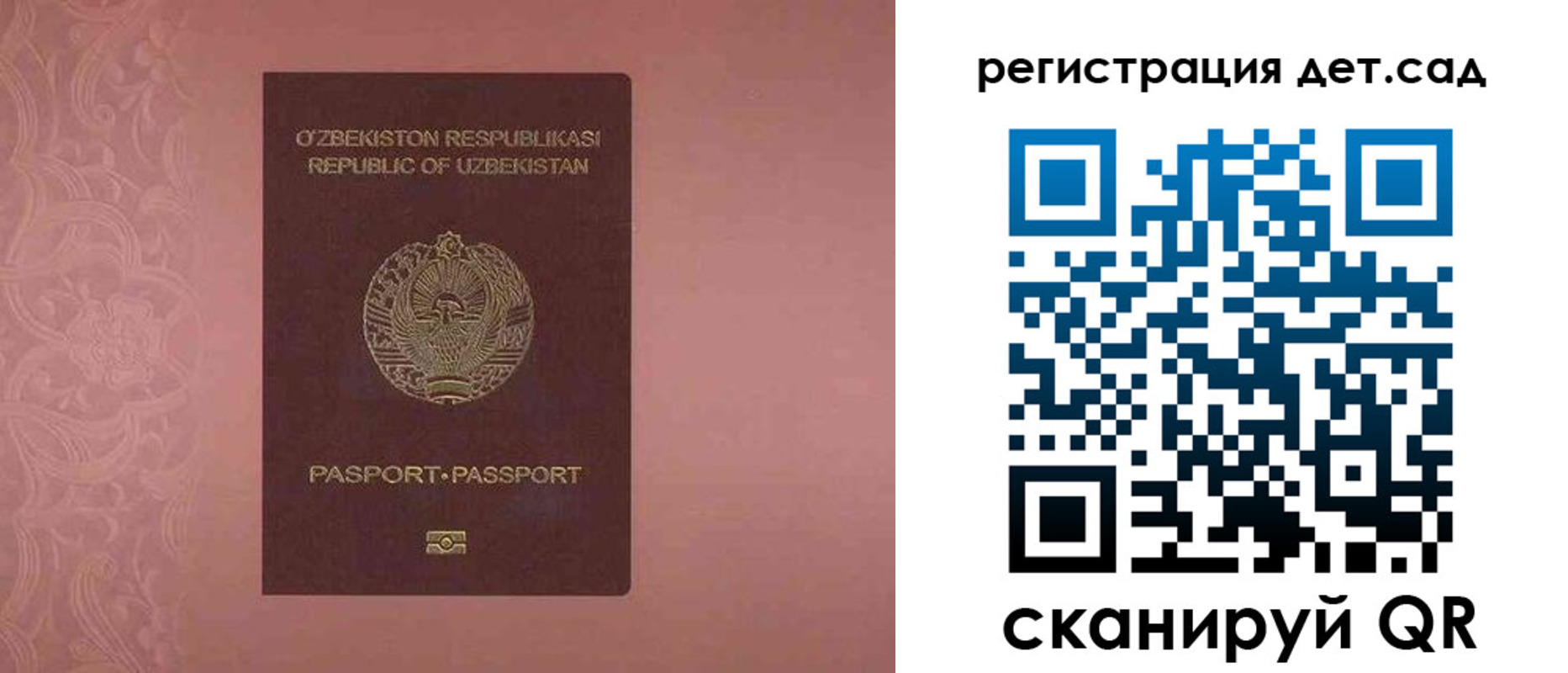 прописка ребенка в Рудне