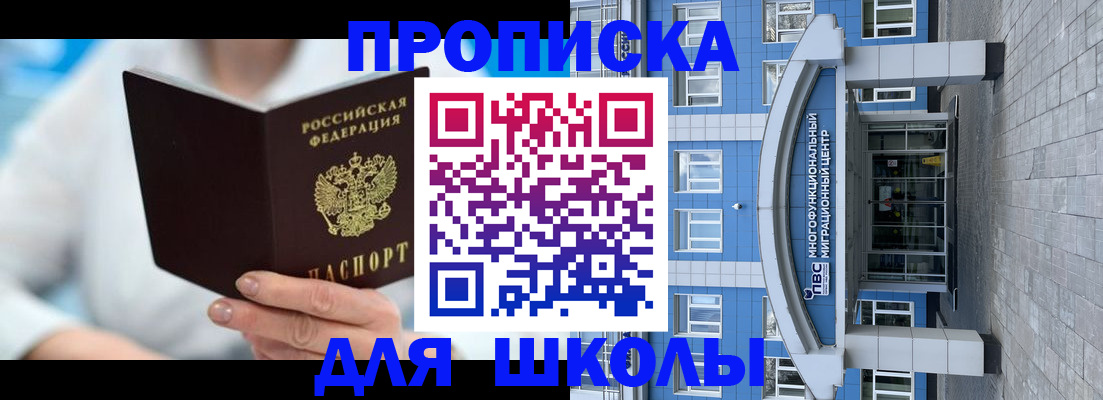 прописка ребенка в Рудне