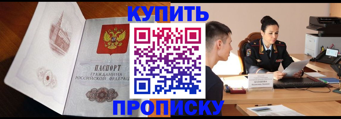 прописка штамп в Рудне