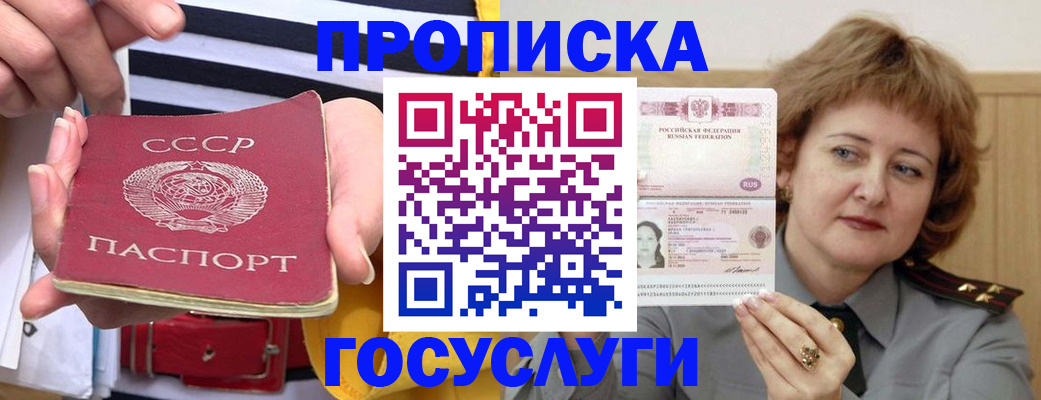 временная прописка в Рудне