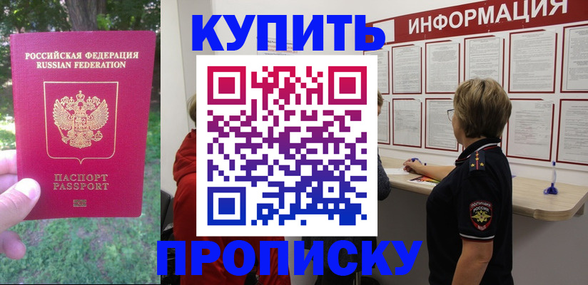 временная регистрация надежно в Рудне