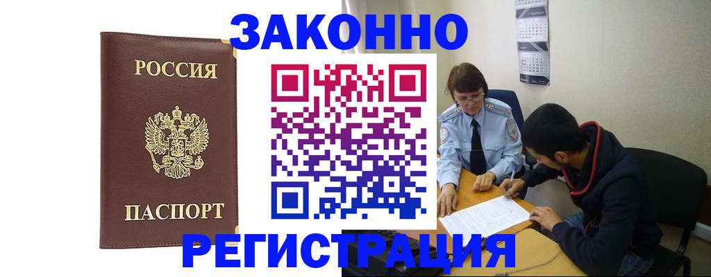 прописка законно в Рудне