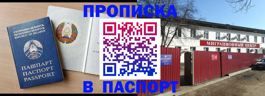 прописка для военкомата в Рудне
